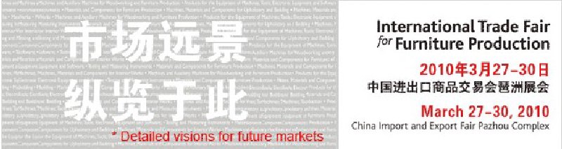 2010中國廣州國際木工機(jī)械、家具配料展覽會