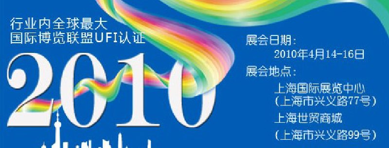 第十屆中國國際染料工業(yè)展覽會暨有機顏料、紡織化學(xué)展覽會