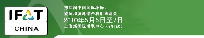 第四屆中國(guó)國(guó)際環(huán)保、能源和資源綜合利用博覽會(huì)