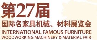 2012第27屆國際名家具機械、材料展覽會