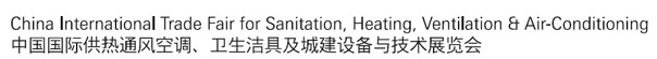 2012第十二屆中國（北京）國際供熱空調、衛(wèi)生潔具及城建設備與技術展覽會