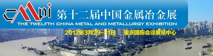 2012第十二屆中國西部國際壓鑄、鑄造、精品鑄件展覽會