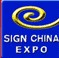 2014中國(廣州)國際廣告標(biāo)識(shí)展
