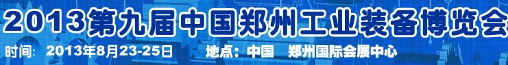 2013第四屆云南昆明國(guó)際給排水水處理展覽會(huì)武漢國(guó)際給排水、水處理及管網(wǎng)建設(shè)展覽會(huì)
