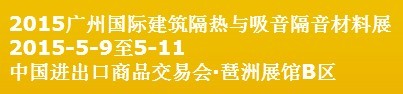 2015中國(guó)（廣州）國(guó)際篷房、帳篷及配套設(shè)備展覽會(huì)