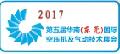 2017第五屆華南(東莞)國際空壓機(jī)及氣動(dòng)技術(shù)展覽會