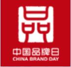 2024中國品牌日活動(dòng)
